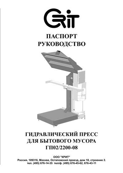 Обложка паспорта изделия